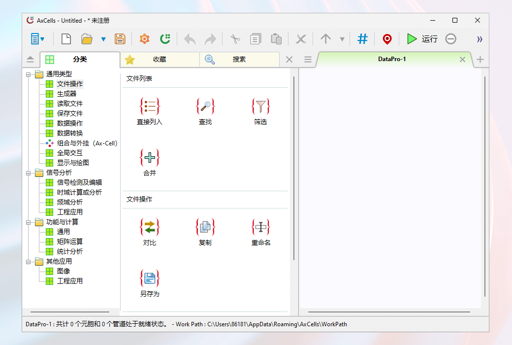 AxCells 流程式數據處理界面